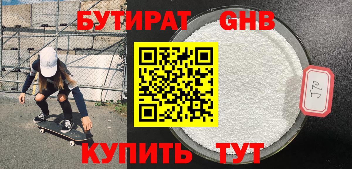 Орехово-Зуево  БУТИРАТ Butirat  Бутират  Вход с VPN 