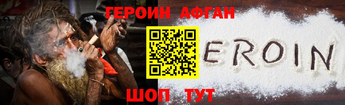ГЕРОИН  ГЕРОИН Афган  Вход с VPN  Орехово-Зуево 