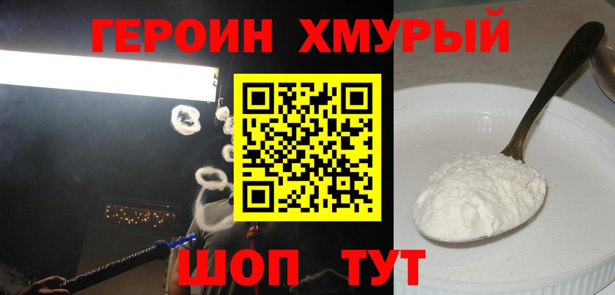 Героин гречка Орехово-Зуево