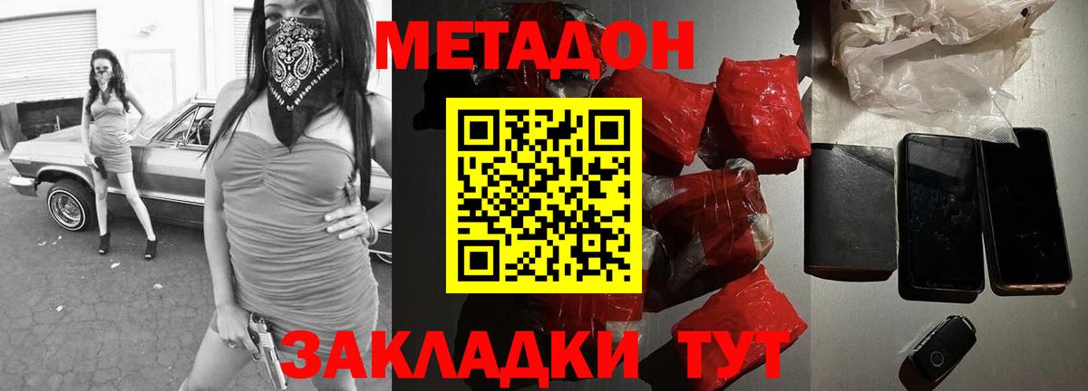 Метадон белоснежный Орехово-Зуево
