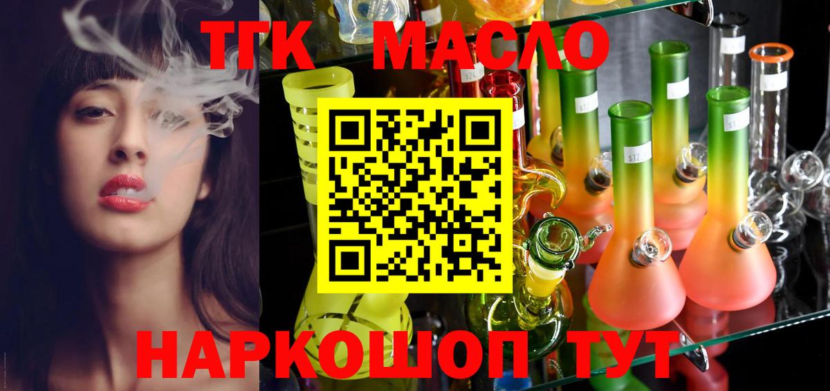 ТГК концентрат  Вход с VPN  Орехово-Зуево 