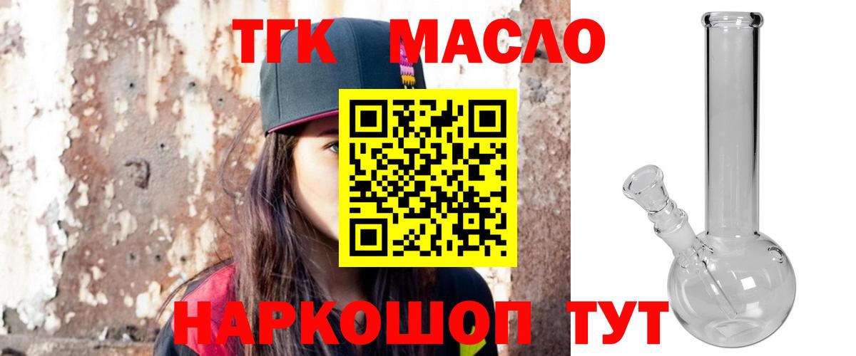 ТГК THC oil Орехово-Зуево